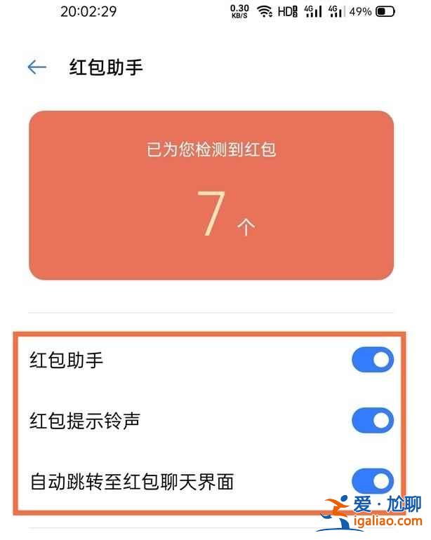 真我V13紅包助手在哪？