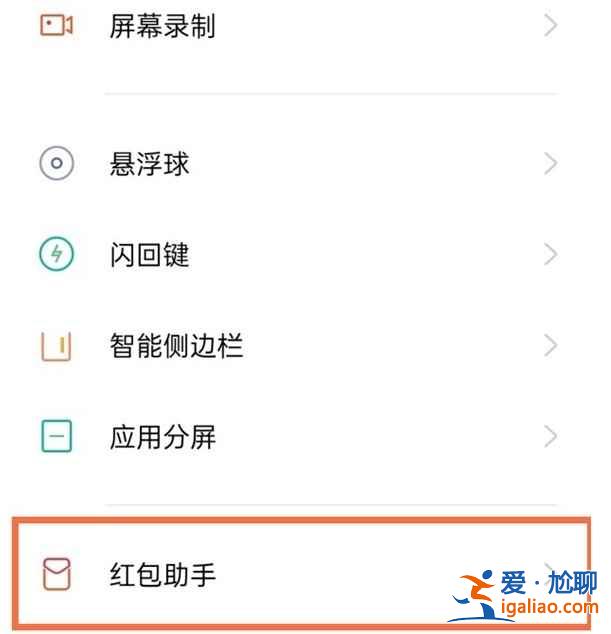真我V13紅包助手在哪？