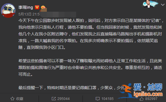 李現(xiàn)怒斥跟拍者有病是怎么回事？網(wǎng)友對(duì)此一致點(diǎn)贊