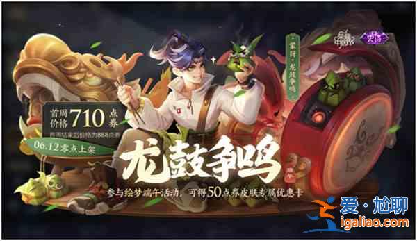 王者榮耀端午節(jié)活動2021是什么？2021端午節(jié)活動內(nèi)容介紹？