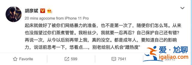 胡彥斌三次發文回應，搞不定東北女人，希望不要再提鄭爽