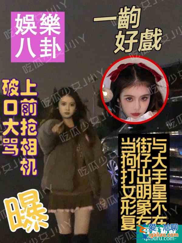 女明星被偷拍情緒失控？p圖拍照教程？