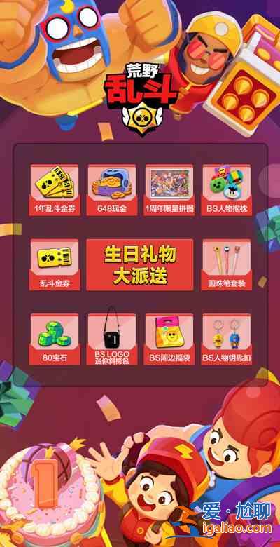 荒野亂斗周年慶活動(dòng)是什么？荒野亂斗周年慶日期時(shí)間表？