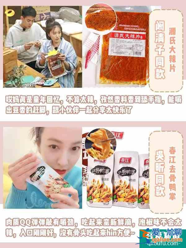 明星同款零食和愛豆吃同款 好吃閉眼入? 明星同款零食和愛豆吃同款 好吃閉眼入?