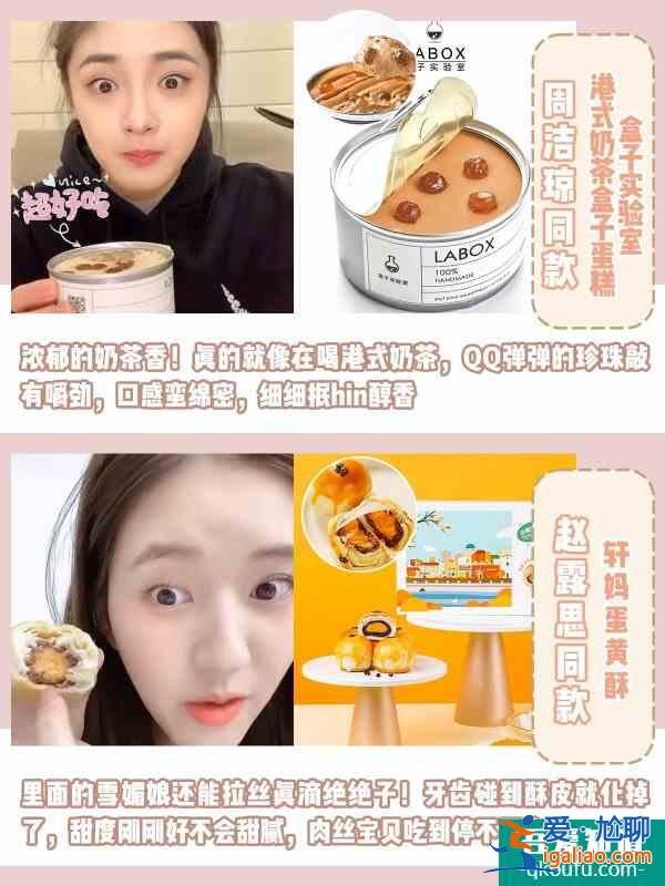 明星同款零食和愛豆吃同款 好吃閉眼入? 明星同款零食和愛豆吃同款 好吃閉眼入?