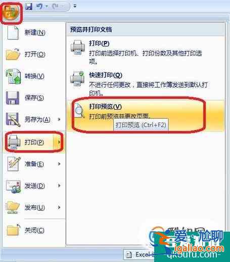 Excel2016表格怎么樣設置選擇打印區域？