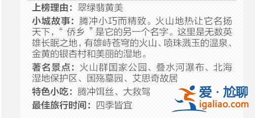 30個最美的中國小城，你最想去哪個？？