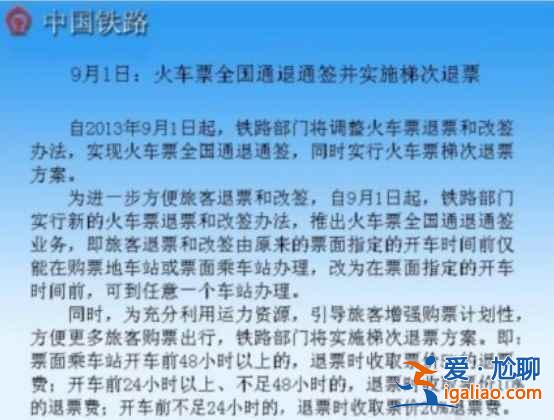 【火車票退票】火車票退票手續費,火車票退票新規定? 【火車票退票】火車票退票手續費,火車票退票新規定?