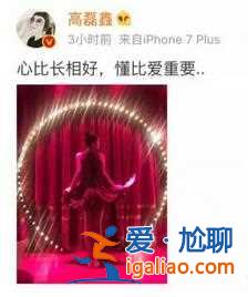 薛之謙為何喜歡高磊鑫 薛之謙前妻疑回應(yīng)離婚？