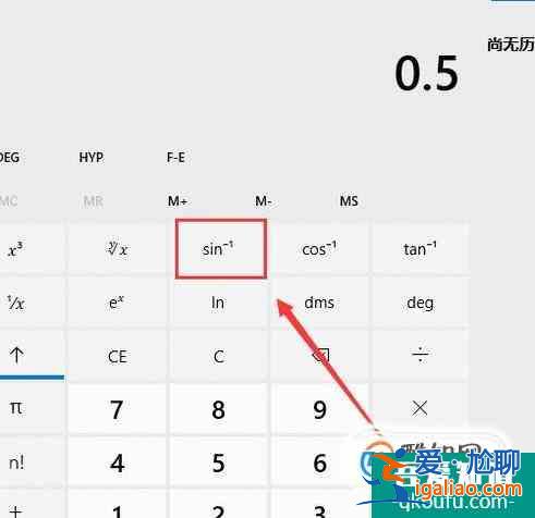 win10計算器如何使用（計算反三角函數）？