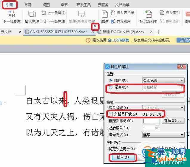 畢業論文快速添加引用？