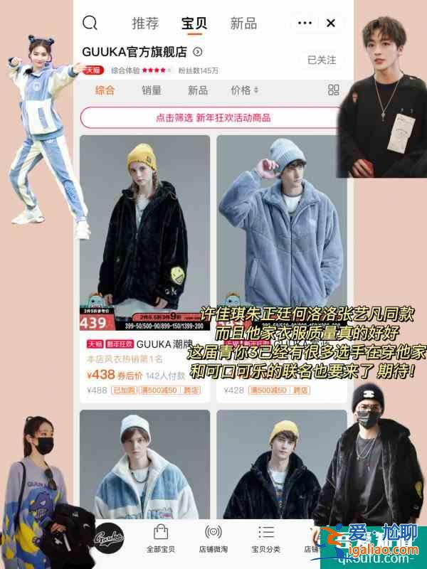明星同款國潮店鋪合集② |百元get愛豆同款？
