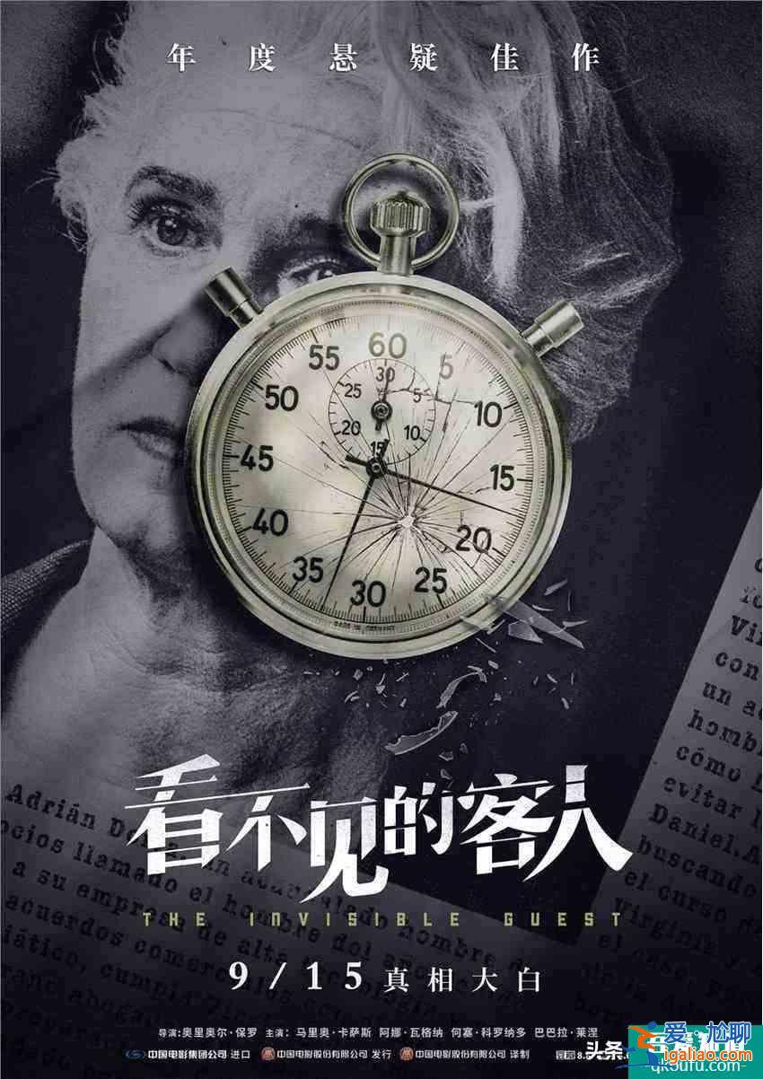 燒腦電影《看不見的客人》，你永遠猜不到的結局？