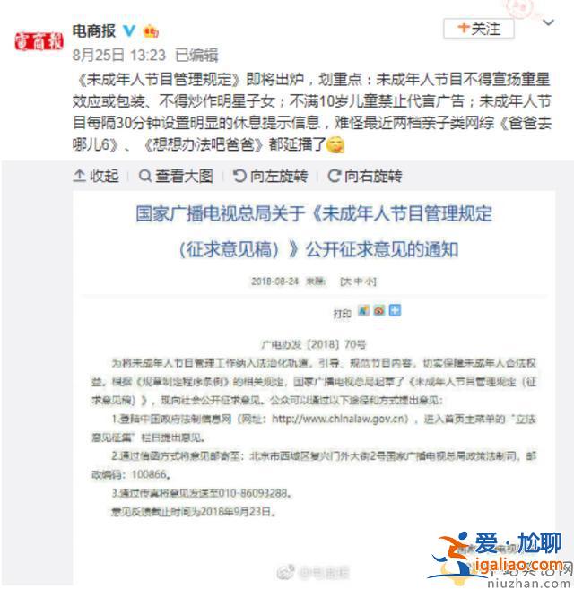 時隔一年，終于知道《想想辦法吧爸爸》被禁播的原因了