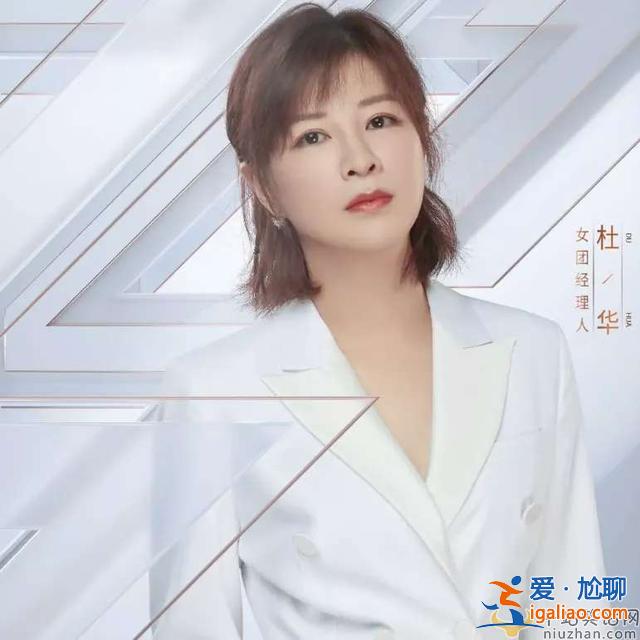 給實力唱將的丁當低分，給出道多年的藝人打分的杜華是什么人？杜華為什么被罵得這么慘？
