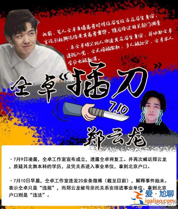 鄭云龍要翻車？節目預告被央視刪除，或步仝卓高天鶴后塵