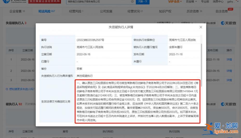 每日優鮮拖欠三只松鼠貨款成老賴 此前曾遭海底撈追討貨款? 每日優鮮拖欠三只松鼠貨款成老賴 此前曾遭海底撈追討貨款?