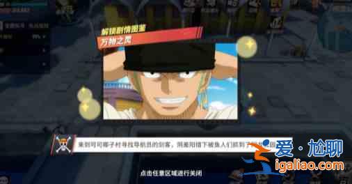 航海王熱血航線使用三把刀的他答案是什么?使用三把刀的他正確答案一覽? 航海王熱血航線使用三把刀的他答案是什么?使用三把刀的他正確答案一覽?