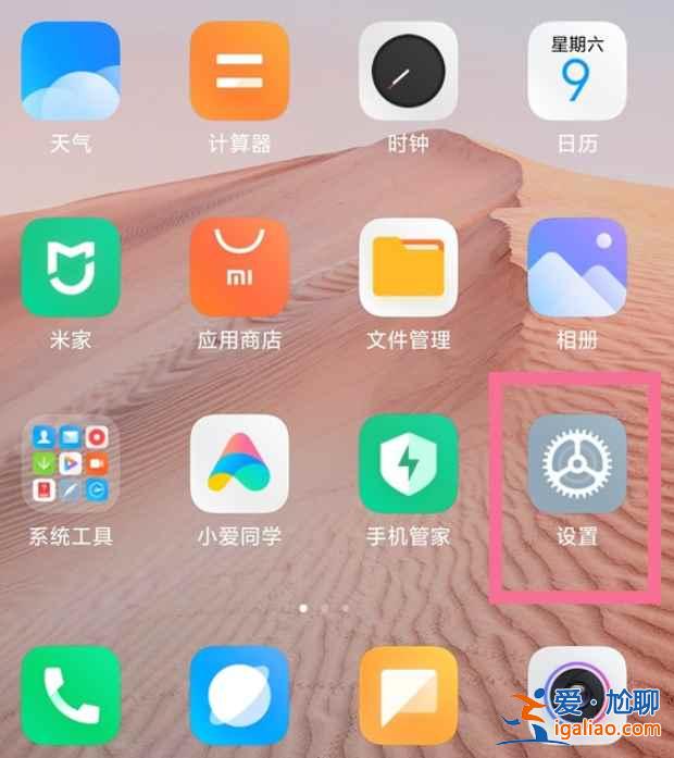 小米手機勿擾模式在哪？