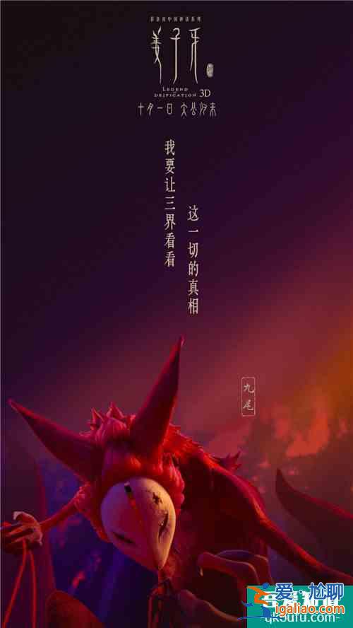 《姜子牙》蘇妲己亮相新預告 封神大戰另有陰謀？