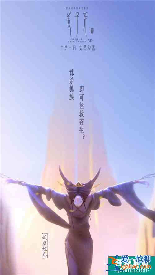 《姜子牙》蘇妲己亮相新預告 封神大戰另有陰謀？