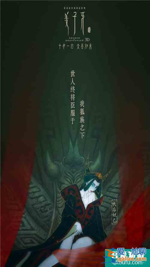 《姜子牙》蘇妲己亮相新預告 封神大戰另有陰謀？