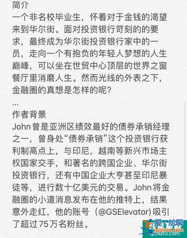 LIFE|金融人必讀的華爾街八卦？