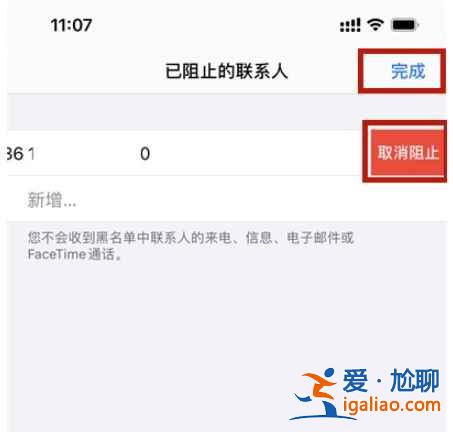 蘋果電話拉黑怎么找回？