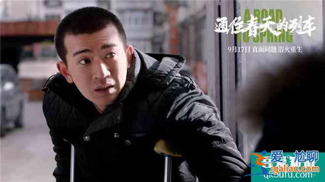 《通往春天的列車》曝全新預告 任素汐苦中作樂？