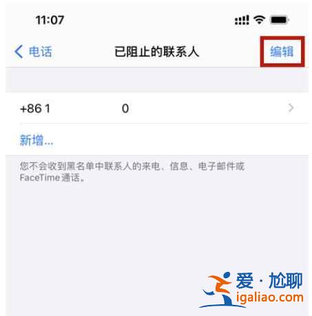 蘋果電話拉黑怎么找回？