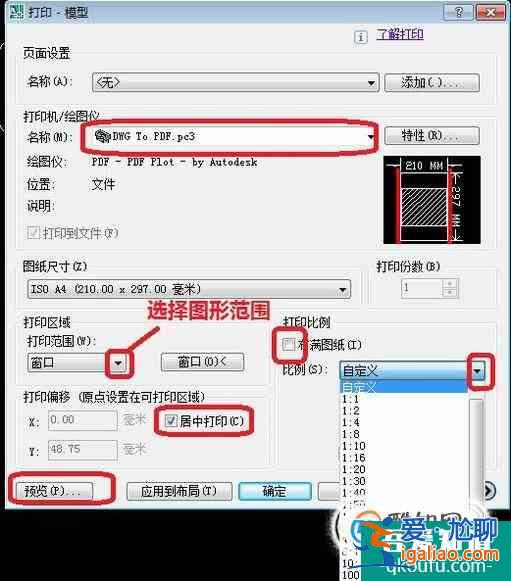 CAD布局中怎樣按比例打印出圖？