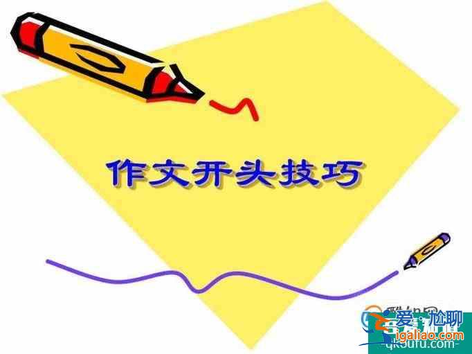 怎樣寫好作文的方法？