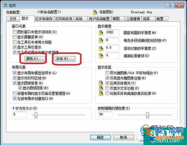 如何設(shè)置CAD圖形窗口顏色及命令行字體？