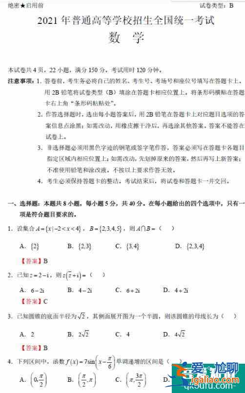 2021年全國新高考1卷數(shù)學(xué)試題及答案詳解！？