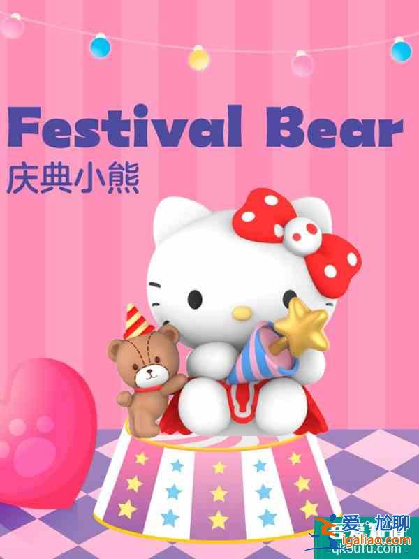 新品速遞三麗鷗明星派對系列華麗上線？