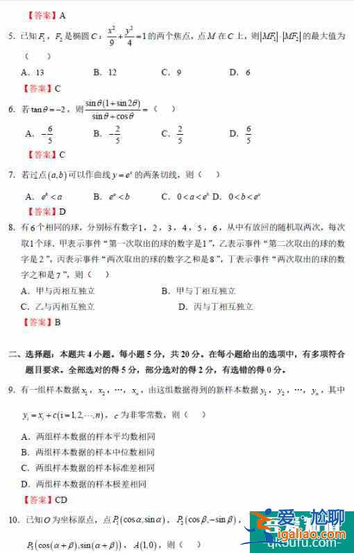2021年全國新高考1卷數(shù)學(xué)試題及答案詳解！？