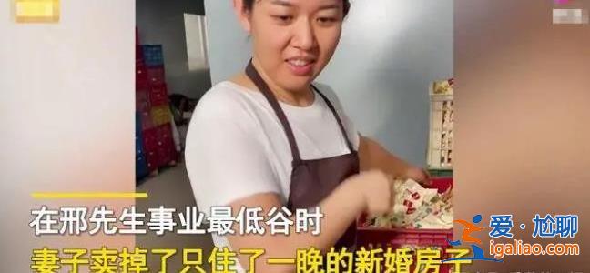 夫妻領(lǐng)完房妻子舍不得離開，含淚在家坐了一上午原因讓人感動[感人]？
