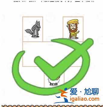 過河大師邏輯挑戰(zhàn)第14關攻略：第十四關通關教程？