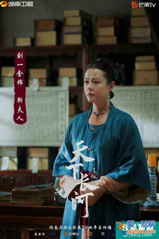 劉一含《天下長河》飾演“靳夫人” 十載隱忍心酸引觀眾感動共鳴？