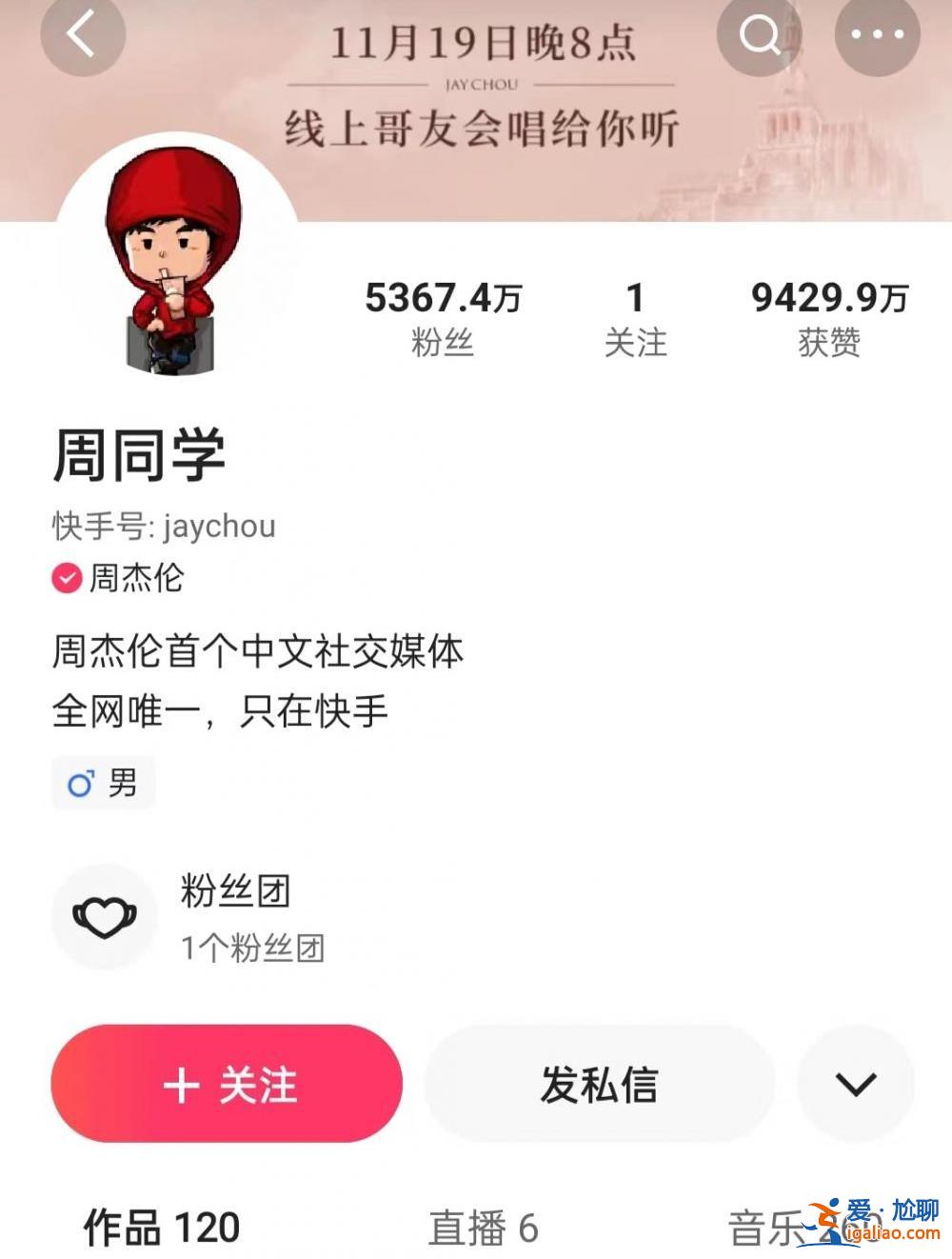 免費的周杰倫線上演唱會點贊破10億 粉絲賺了？？