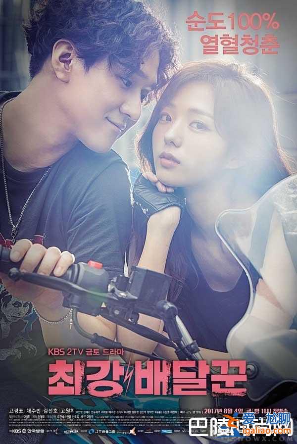 韓劇《最強送餐員》高庚杓蔡秀彬金善浩陷入三角戀？