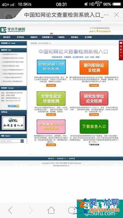 論文查重哪個好？