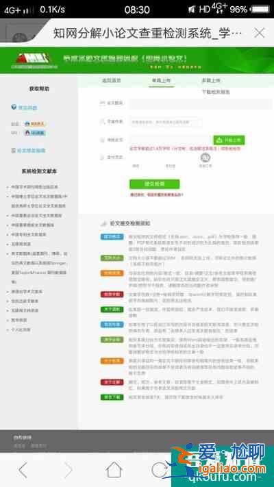 論文查重哪個好？