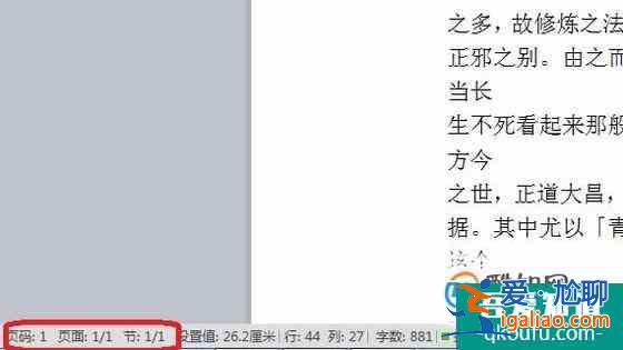wps文字分節(jié)設(shè)置方法？