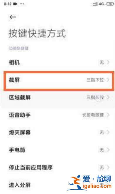 紅米note10在哪截屏？