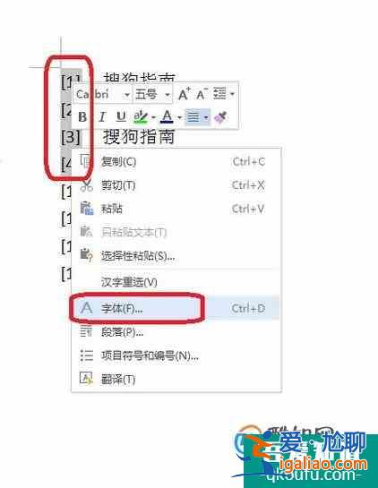 怎樣使文尾參考文獻、序號及中括號保持對齊？？