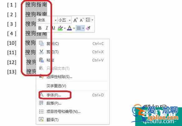 怎樣使文尾參考文獻、序號及中括號保持對齊？？