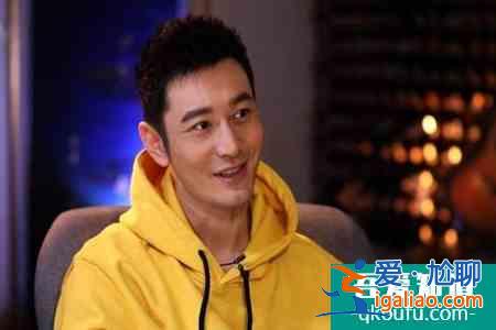 油膩“教主”黃曉明減重20斤 網(wǎng)友：果然明星都是胖著玩的？