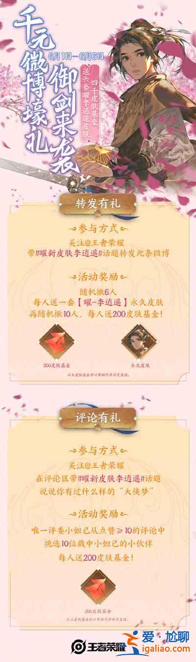 王者榮耀疾跑贏壕禮怎么參與？疾跑贏壕禮活動規則說明？