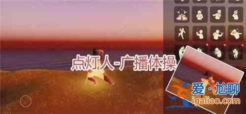 光遇小王子季先祖動作預覽，小王子季6位先祖動作圖文匯總？